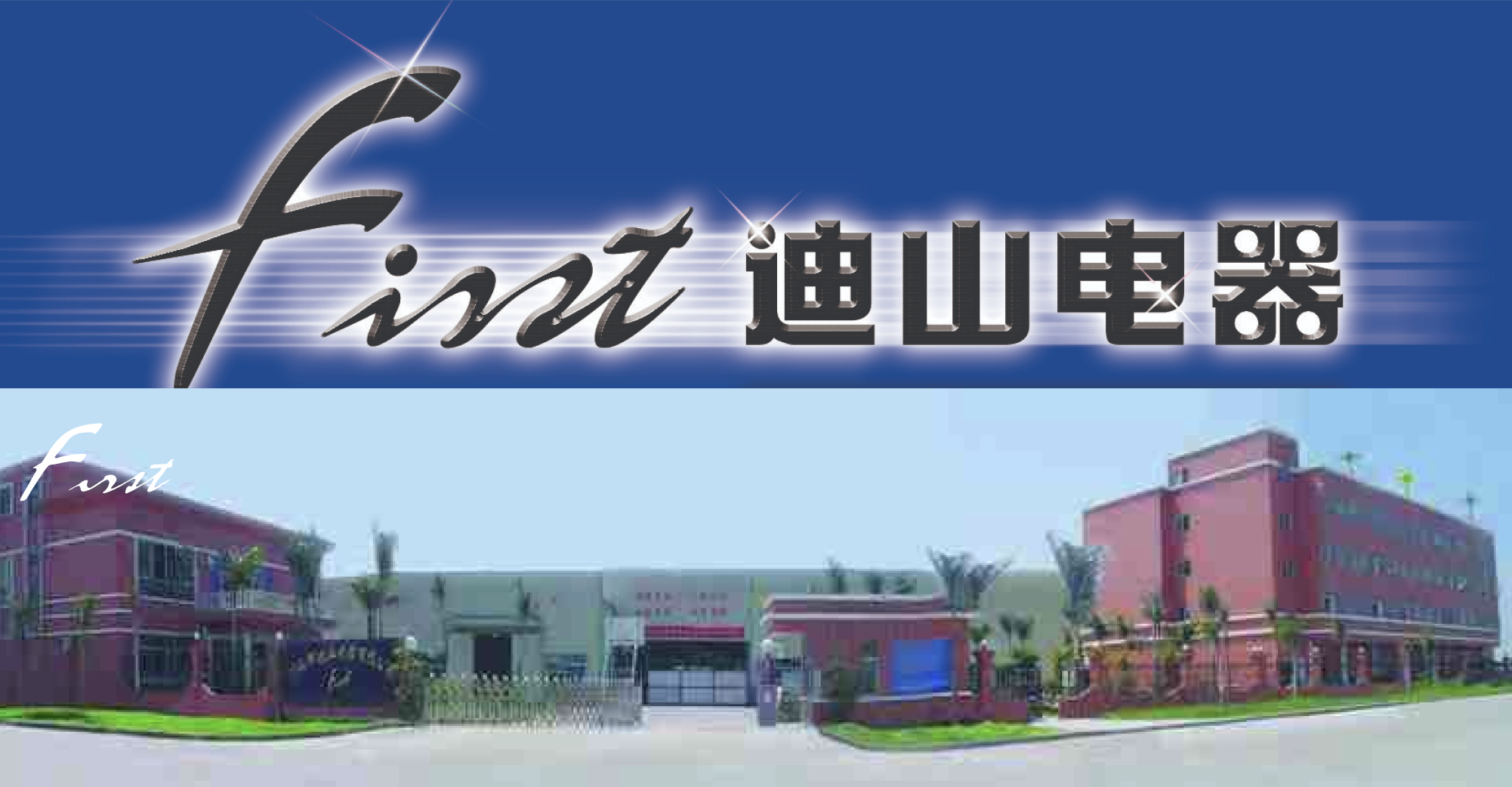 中山迪山工业园